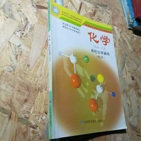 化学.有机化学基础:选修