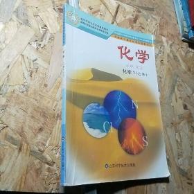 化学.化学.1:必修