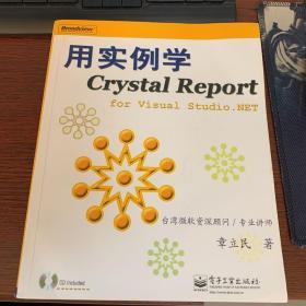 用实例学Crystal Report for Visual Studio.NET