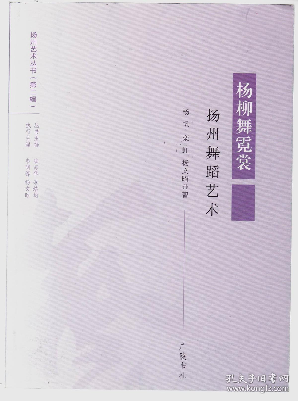 杨柳舞霓裳：扬州舞蹈艺术