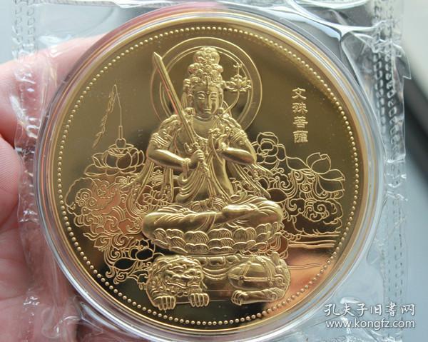 80毫米《文殊菩萨》铜镀金大铜章