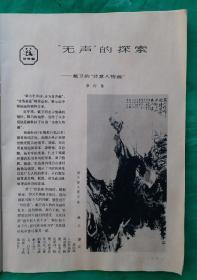 很值得收藏的老杂志《書与畫》第5期，刊发:南宋李唐《采薇图》、齐白石《荷塘双侣》、张大千《执扇仕女》《荷塘》《荷谱》、徐悲鸿《钟馗像》、谢维柳《牡丹花》、程十发《荷》、关山月《工人》、黄胃《新疆歌舞》、喻继高《荷花鸳鸯》《竹禽图》、陈之佛《松龄鹤寿》、张立辰《竹石》《雨后》、戴卫《语不惊人死不休》、于复千等大师级名画及王義之书法作品共50余幅！