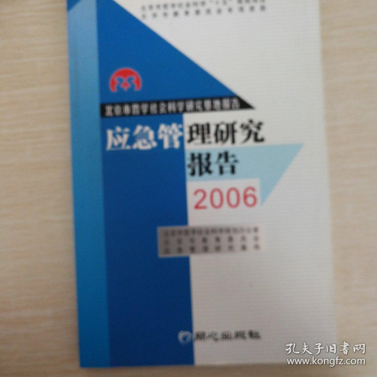 北京现代物流研究报告.2006片