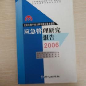 北京现代物流研究报告.2006片