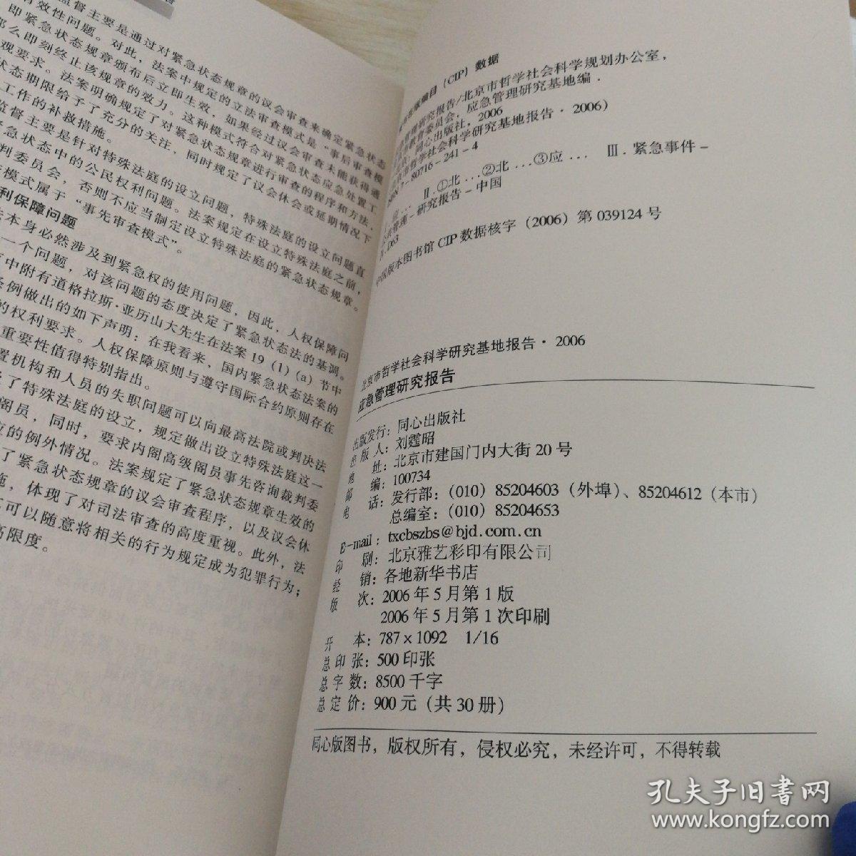 北京现代物流研究报告.2006片