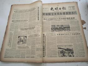 老报纸：光明日报1960年3月合订本（1-31日 缺第1.2.22.30日）【编号45】