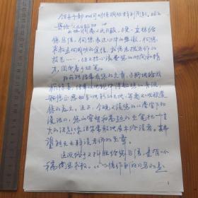 吕发祥信札一通三页，台头被撕掉