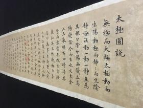 【授权销售】中国硬笔书法协会会员、吉林省书协会员申甲亮楷书精品：周敦颐《太极图说》