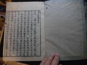 天保15年 帆足万里 《入学新论》 1冊
