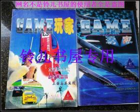 GAME玩家创刊号+第二集两册整让-1995年绝版骨灰级电软类杂志  9成新 九五年95年