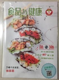 食品与健康 2018年 4月 总第296期 邮发代号：6-46