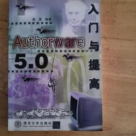 Ａｕｔｈｏｒｗａｒｅ５．０入门与提高