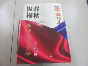 政协委员书架（全十册）