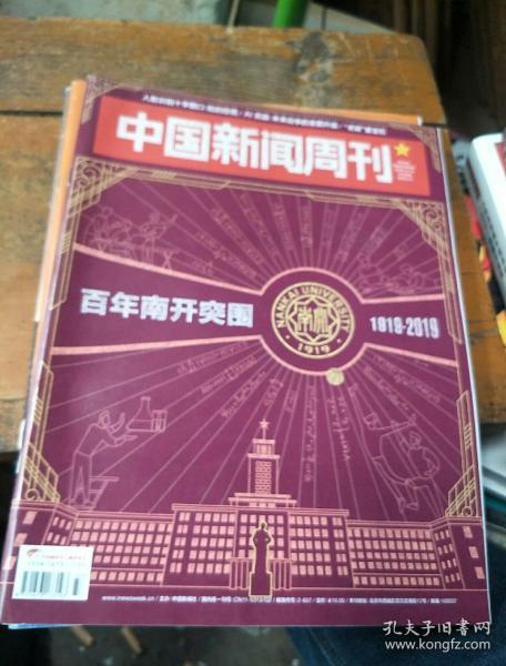 《中国新闻周刊》。2019       37.总NO.919