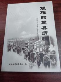 艰难的复县历程【 柘荣文史资料第十二辑】