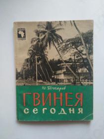 1961年俄文原版