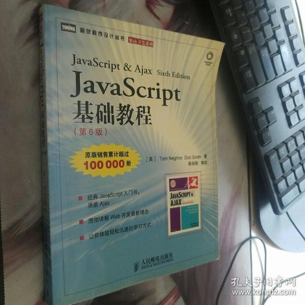 JavaScript基础教程