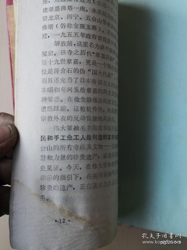 五台山文物简介 五台山文化局五台山办事处1977