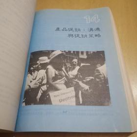 行销学要义