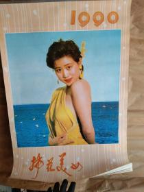 挂历---明星 模特 美女挂历－－1990年7张全！