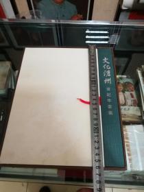 文化沧州，笔记本套装