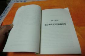 《独联体国家宪法比较研究》 任允正 任允正 / 中国社会科学出版社 / 2001/ 平装馆藏书品见图！