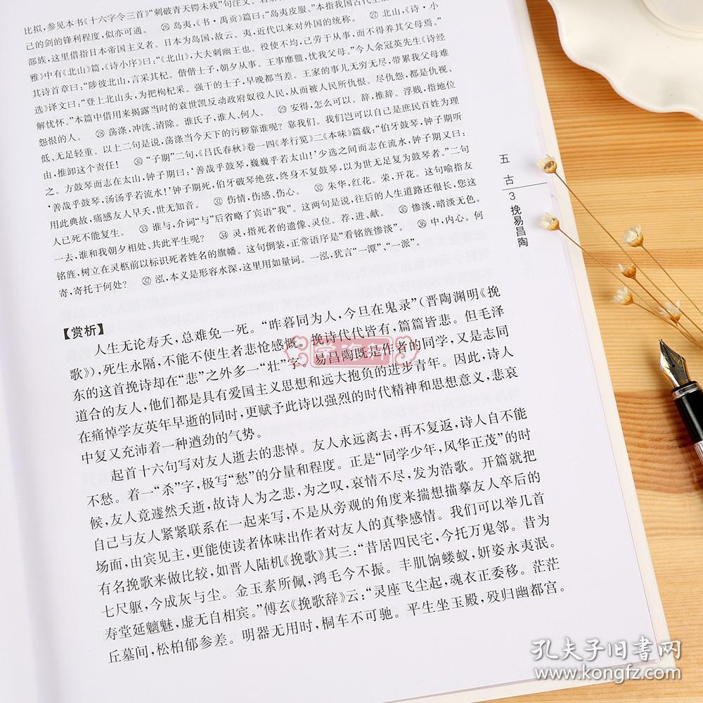 学海轩 毛泽东诗词鉴赏辞典 文学鉴赏辞典编纂中心编 鉴赏词典工具书籍 注释赏析论诗选诗词常识沁园春雪七律长征 上海辞书出版社