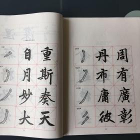 中学生字帖（赵体修订本）