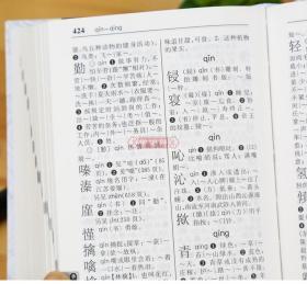 学海轩 规范字典 辞海版 张书岩主编 学生成人汉语字典词典工具书 拼音索引部首检字注音释义组词造句简体繁体字形 上海辞书出版社