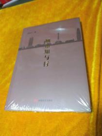 城市知与行【未拆封】