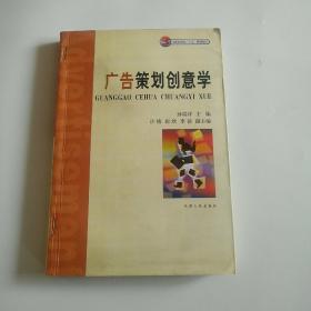 广告策划创意学