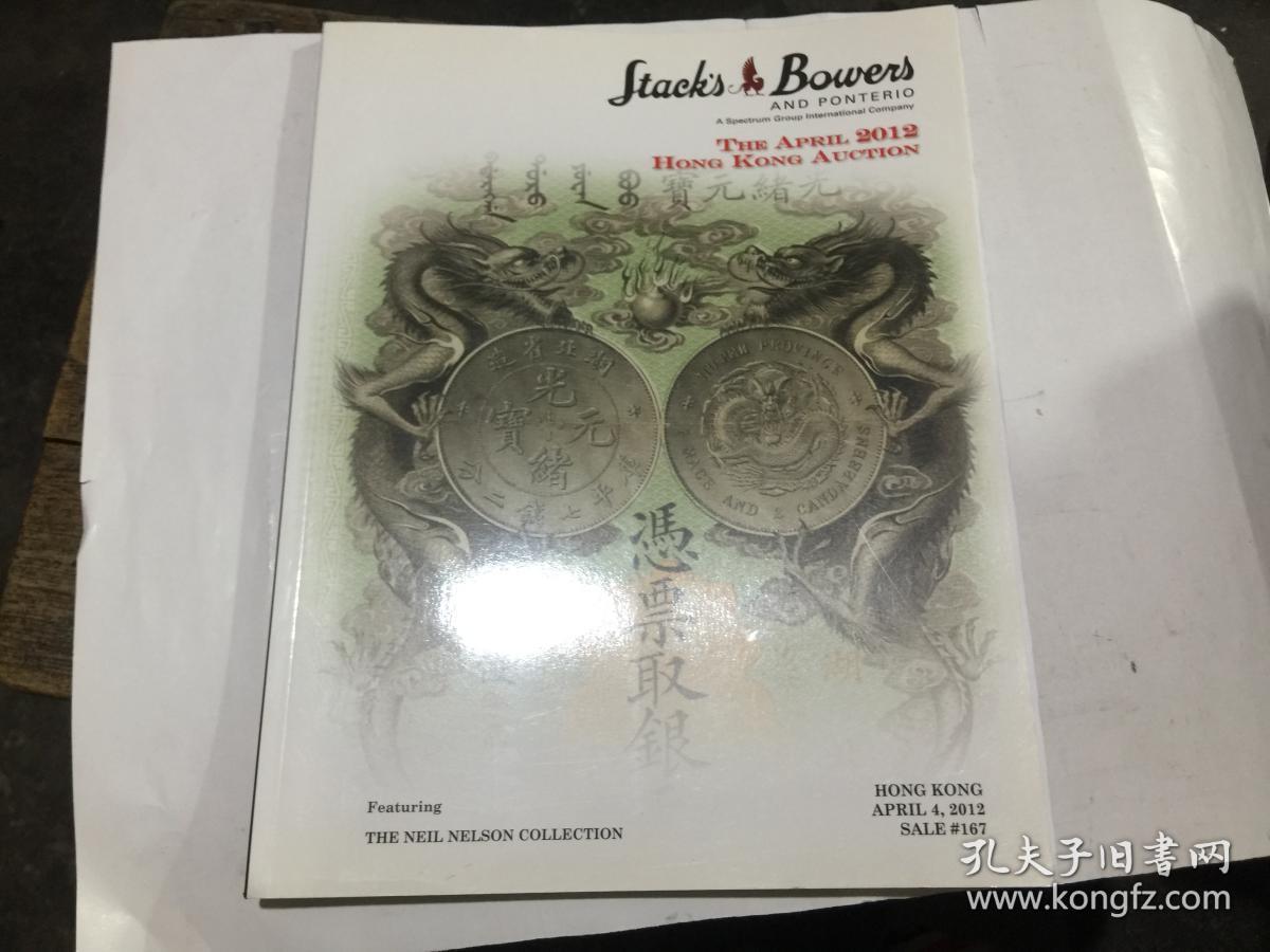 Stack’s Bowers AND PONTERIO 2012【2012年香港Stack’s Bowers拍卖会】 纸币拍卖图录----以图为准