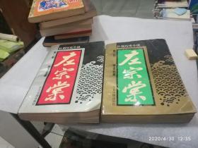 左宗棠(全二册)