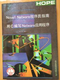 Novell  Netware 程序员指南