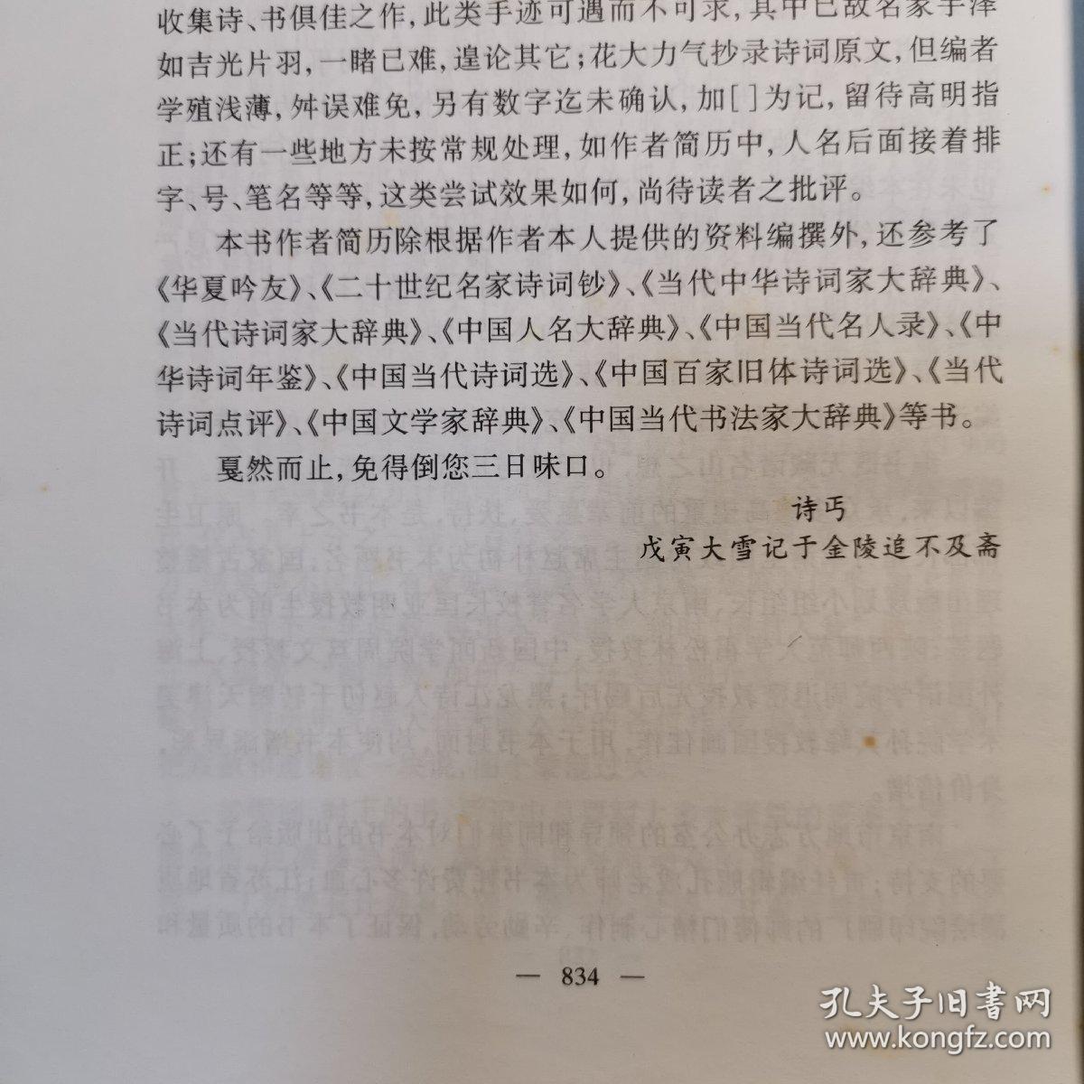 当代诗词手迹选