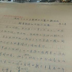 马文逵手稿《浅析以云中为都城的代国 北魏政权》学术价值高 八开稿纸共27页 马文逵为内蒙古名人 书法家 有书法作品集出版