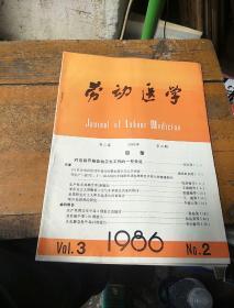 劳动医学。1986        2.第三卷