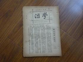 1923年-国风日报副刊《学汇》第100期，马克思等