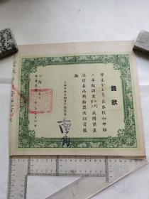 1950年上海市私立糖业中学奖状