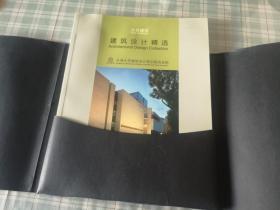 天津大学建筑设计精选（教育建筑、公共建筑、博物馆美术馆三册）带精美函套