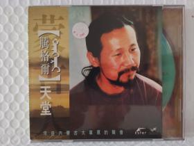 腾格尔：天堂1CD