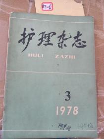 护理杂志 1978  1  3