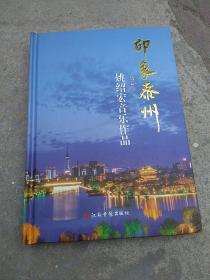 印象泰州(姚绍宏音乐作品)