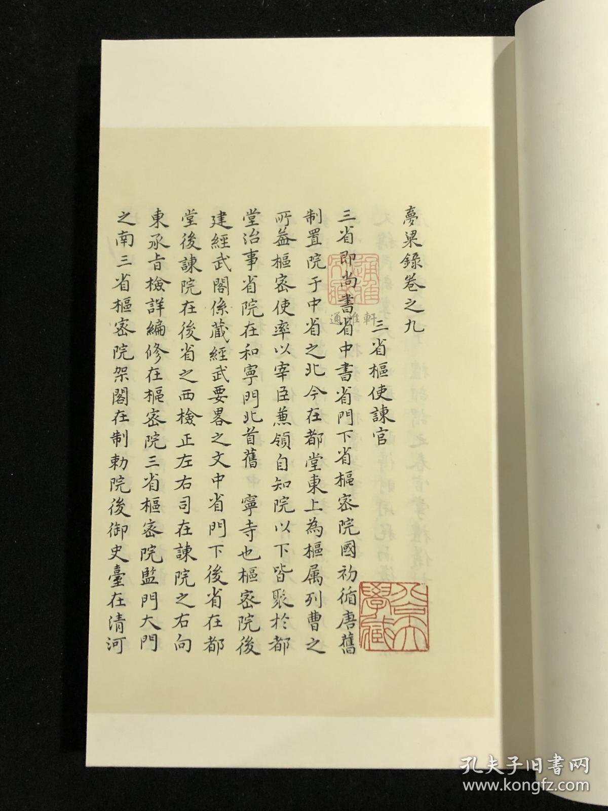 梦粱录 （据北京大学图书馆藏清初抄本影印 中华再造善本续编 8开线装 全一函三册）