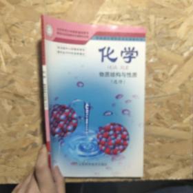 化学.化学结构与性质:选修