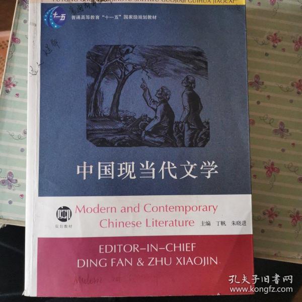 中国现当代文学