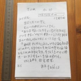 李慶福致人民日報(bào)社社長信札一通一頁，內(nèi)容關(guān)于修改雙周刊的版面，附修改樣式意見稿