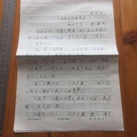 扬州中学 俞璞成手稿一份4页 《一个电话引起的思考》