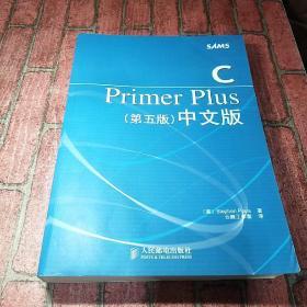 C Primer Plus（第五版） 中文版