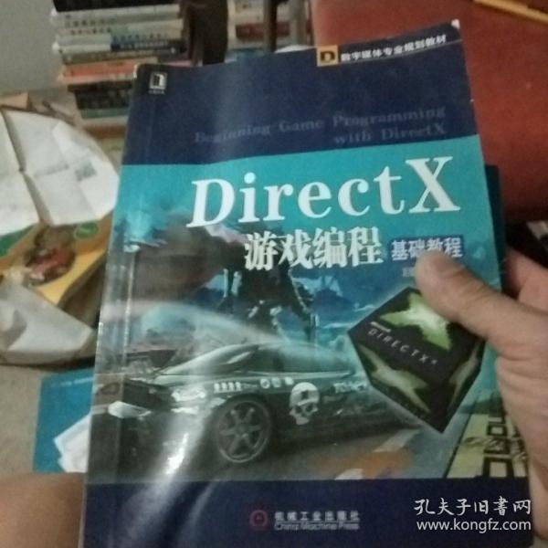 DirectX游戏编程基础教程